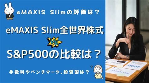 eMAXIS Slim 全世界株式（オール・カントリー）！投資の未来を形作る？