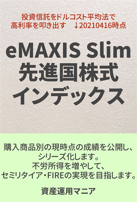 eMAXIS Slim 全世界株式 評価！投資初心者におすすめの理由とは？