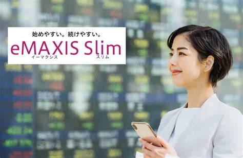 eMAXIS Slim 米国株式(S&P500) 今後、どうなるの？