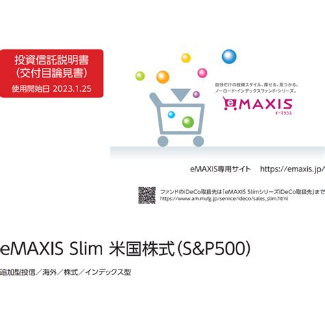 eMAXIS Slim 米国株式(S&P500) 基準価額はどうなっているのか？