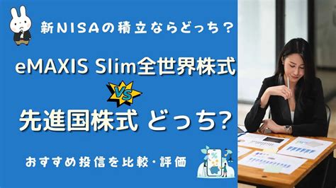 eMAXIS Slim全世界株式 リアルタイムで分かる投資の魅力とは？