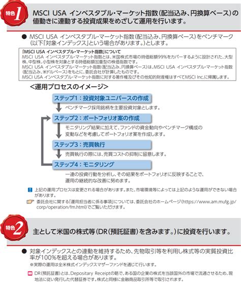 三菱ＵＦＪ－ｅＭＡＸＩＳ Ｓｌｉｍ 米国株式（Ｓ＆Ｐ５００）で投資の成功を掴むには？